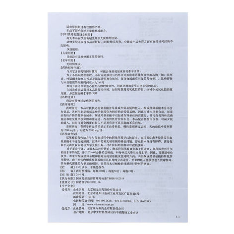 复方α-酮酸片(科罗迪)包装侧面图5 复方α-酮酸片(科罗迪)包装侧面图5