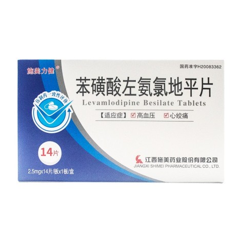 苯磺酸左氨氯地平片(施美力健)包装主图