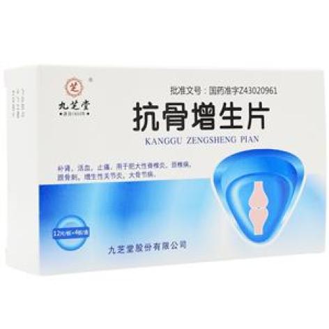 抗骨增生片(九芝堂)包装主图 抗骨增生片(九芝堂)包装主图