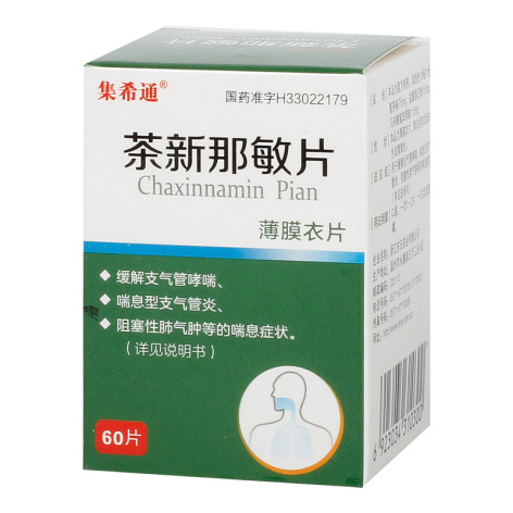 茶新那敏片(集希通)包装侧面图2 茶新那敏片(集希通)包装侧面图2