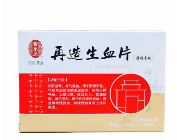 再造生血片(雷允上)包装主图 再造生血片(雷允上)包装主图