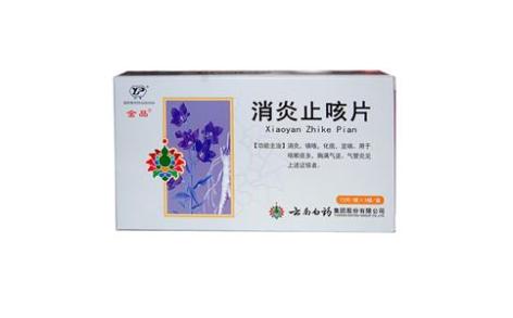 消炎止咳片(云丰)主图