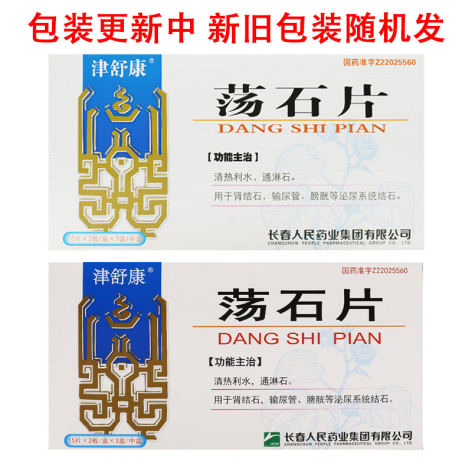 荡石片(津舒康)包装侧面图2 荡石片(津舒康)包装侧面图2