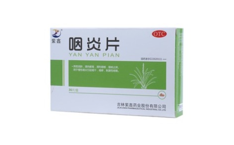 咽炎片(紫鑫)主图 咽炎片(紫鑫)主图
