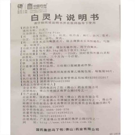 白灵片(冯了性)包装侧面图4 白灵片(冯了性)包装侧面图4