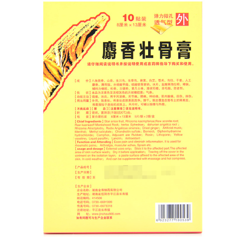 麝香壮骨膏(金寿)包装侧面图3 麝香壮骨膏(金寿)包装侧面图3