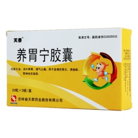 养胃宁胶囊(天泰)包装主图 养胃宁胶囊(天泰)包装主图