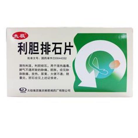 利胆排石片(太极)包装主图 利胆排石片(太极)包装主图