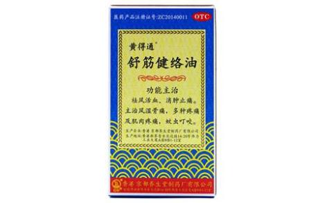 舒筋健络油(京果)主图 舒筋健络油(京果)主图