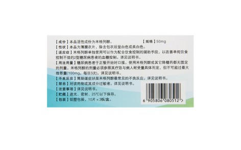 米格列醇片(新昌)主图