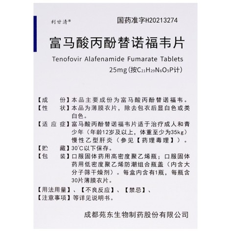富马酸丙酚替诺福韦片(利甘清)包装侧面图3