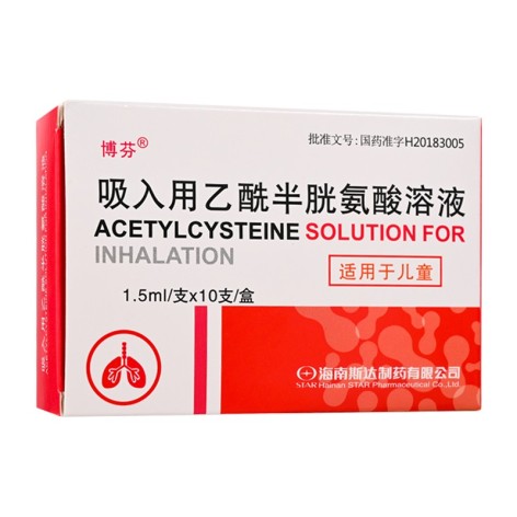 吸入用乙酰半胱氨酸溶液(博芬)包装侧面图2