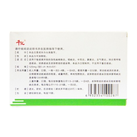 头孢氨苄颗粒(千汇)包装侧面图3 头孢氨苄颗粒(千汇)包装侧面图3