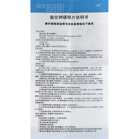 氯化钾缓释片(今辰)包装侧面图4 氯化钾缓释片(今辰)包装侧面图4