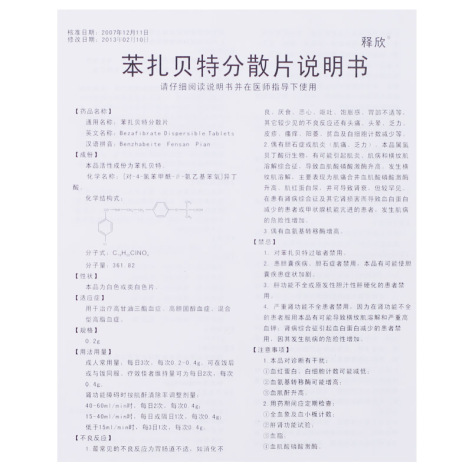 苯扎贝特分散片(释欣)包装侧面图5 苯扎贝特分散片(释欣)包装侧面图5