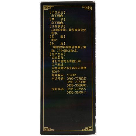 生发丸(仁和)包装侧面图2