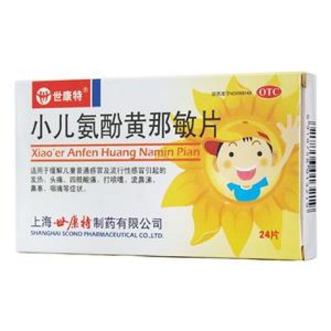 小儿氨酚黄那敏片(世康特)包装主图