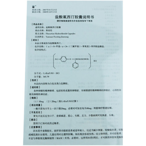 盐酸氟西汀胶囊(奥麦伦)包装侧面图3 盐酸氟西汀胶囊(奥麦伦)包装侧面图3