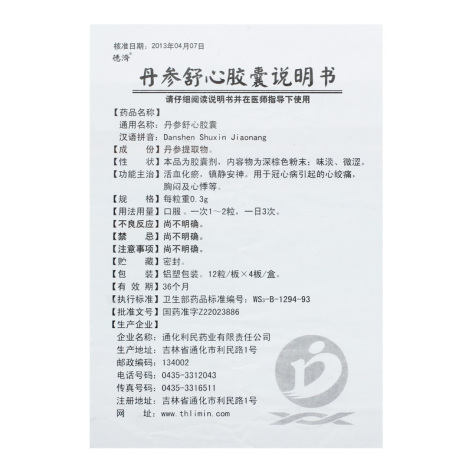 丹参舒心胶囊(德济)包装侧面图4 丹参舒心胶囊(德济)包装侧面图4