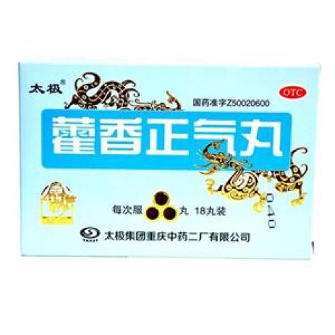 藿香正气丸(太极)包装主图 藿香正气丸(太极)包装主图