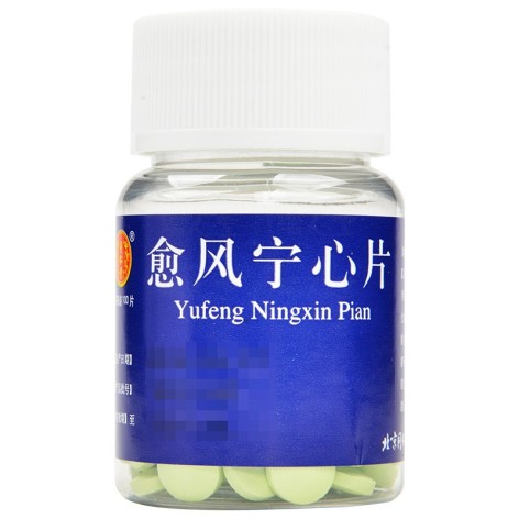 愈风宁心片(同仁堂)包装侧面图3 愈风宁心片(同仁堂)包装侧面图3