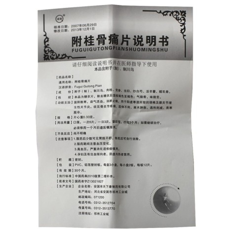 附桂骨痛片(戒欺)包装侧面图4 附桂骨痛片(戒欺)包装侧面图4