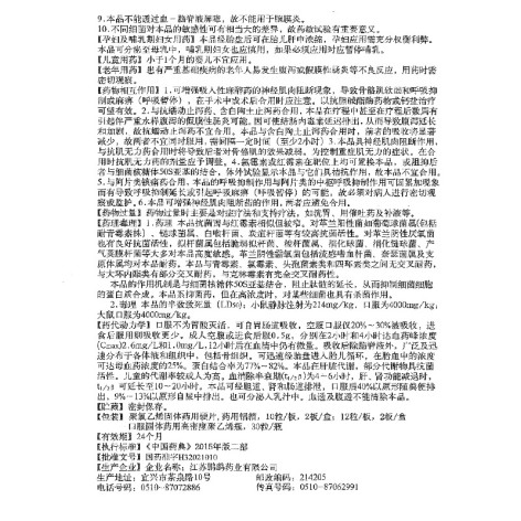 盐酸林可霉素胶囊(鹏鹞)包装侧面图5 盐酸林可霉素胶囊(鹏鹞)包装侧面图5