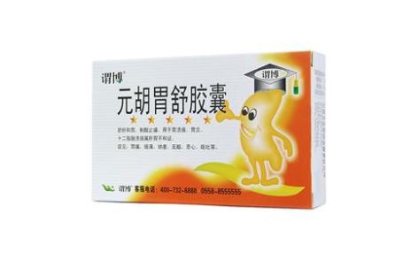 元胡胃舒胶囊(谓博)主图