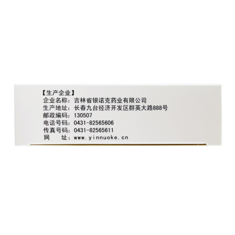 咽炎片(银诺克)包装侧面图5 咽炎片(银诺克)包装侧面图5