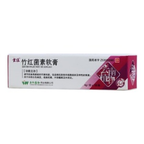 竹红菌素软膏(雲植)包装主图