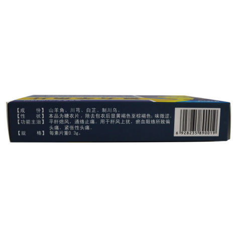 复方羊角片(佰消安)包装侧面图3 复方羊角片(佰消安)包装侧面图3