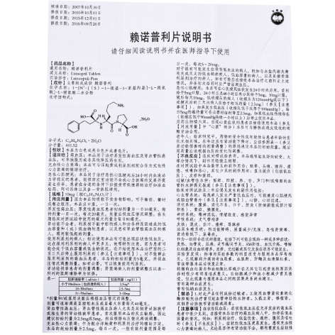 赖诺普利片(维易洛)包装侧面图4 赖诺普利片(维易洛)包装侧面图4