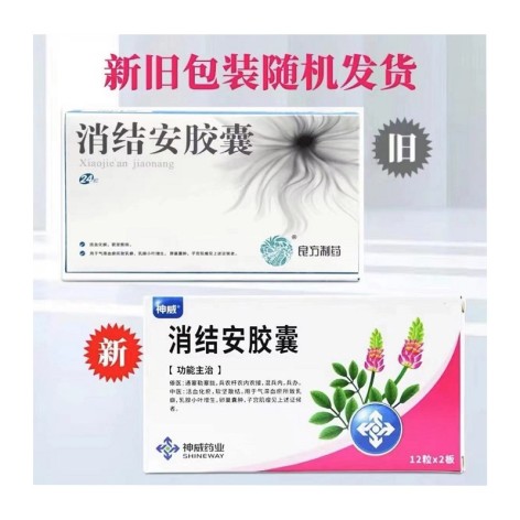 消结安胶囊(神威)包装侧面图2 消结安胶囊(神威)包装侧面图2