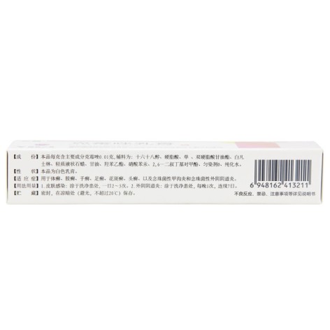 克霉唑乳膏(三益)包装侧面图3 克霉唑乳膏(三益)包装侧面图3