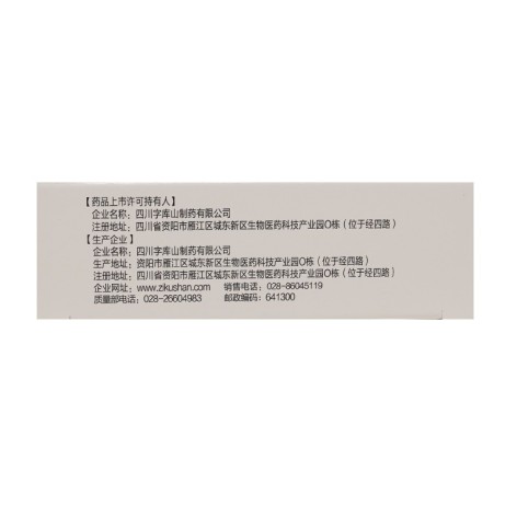 穿心莲滴丸(字库山)包装侧面图3 穿心莲滴丸(字库山)包装侧面图3