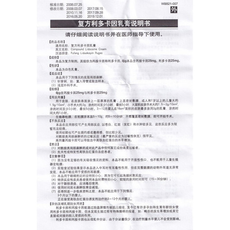 复方利多卡因乳膏(清华同方)包装侧面图4 复方利多卡因乳膏(清华同方)包装侧面图4