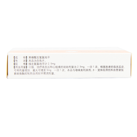 苯磺酸左氨氯地平片(星迪)包装侧面图5 苯磺酸左氨氯地平片(星迪)包装侧面图5