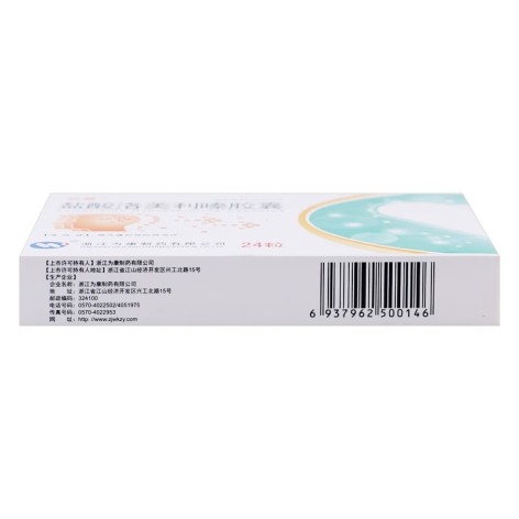 盐酸洛美利嗪胶囊(后普)包装侧面图3 盐酸洛美利嗪胶囊(后普)包装侧面图3