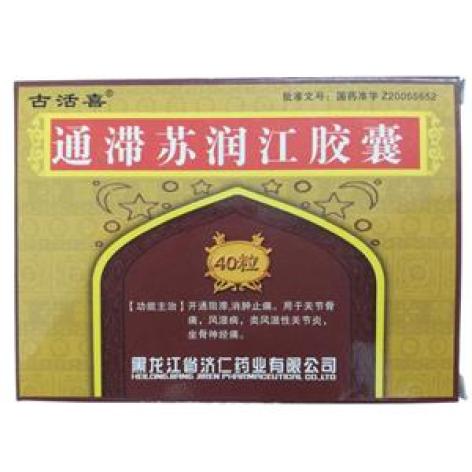 通滞苏润江胶囊(古活喜)包装主图 通滞苏润江胶囊(古活喜)包装主图