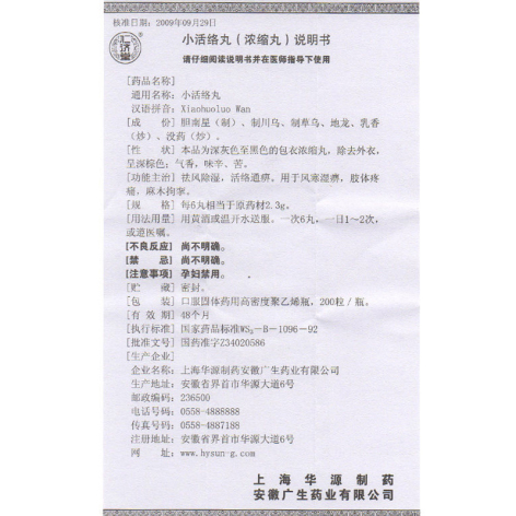 小活络丸(仁济堂)包装侧面图5 小活络丸(仁济堂)包装侧面图5