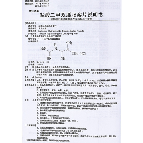 盐酸二甲双胍肠溶片(君士达新)包装侧面图3 盐酸二甲双胍肠溶片(君士达新)包装侧面图3