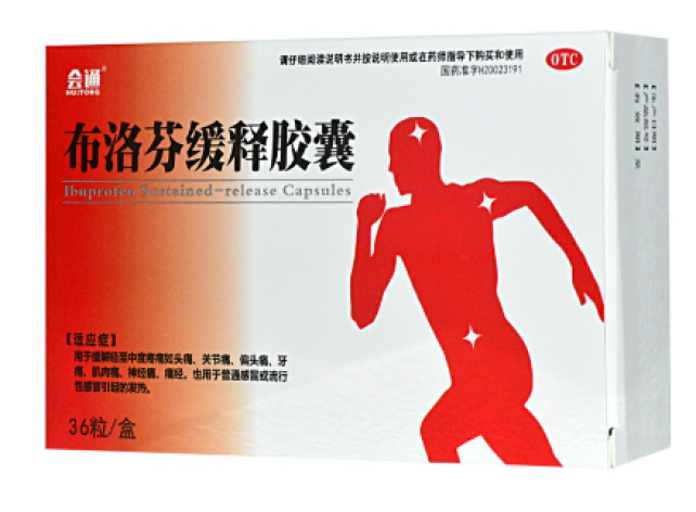 布洛芬缓释胶囊(会通)包装主图