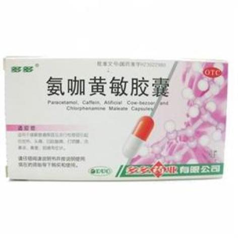 氨咖黄敏胶囊(多多)包装主图 氨咖黄敏胶囊(多多)包装主图