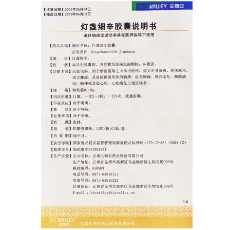 灯盏细辛胶囊(生物谷)包装侧面图4 灯盏细辛胶囊(生物谷)包装侧面图4