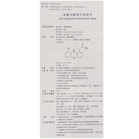 双氯芬酸钾片(依柯)包装侧面图4 双氯芬酸钾片(依柯)包装侧面图4
