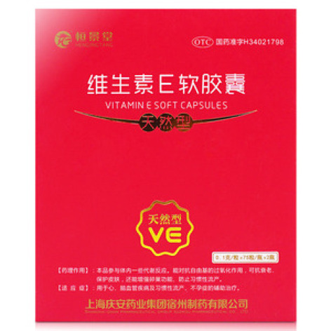 维生素E软胶囊(庆安)包装主图 维生素E软胶囊(庆安)包装主图