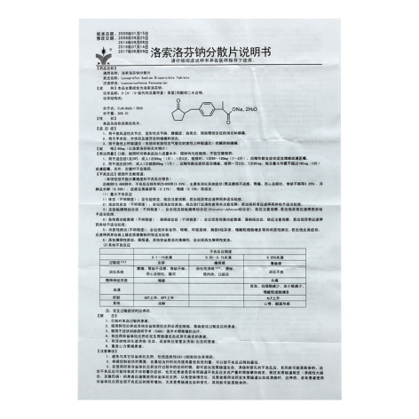 洛索洛芬钠分散片(方荆)包装侧面图4 洛索洛芬钠分散片(方荆)包装侧面图4