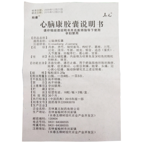 心脑康胶囊(羚康)包装侧面图4 心脑康胶囊(羚康)包装侧面图4