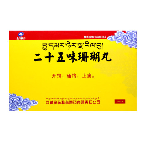 二十五味珊瑚丸(金珠雅砻)包装主图