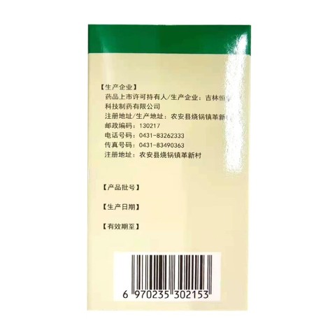 心脑清软胶囊(会通)包装侧面图3